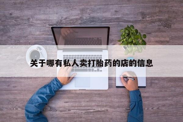 米非司酮片哪里有买新闻 第73页