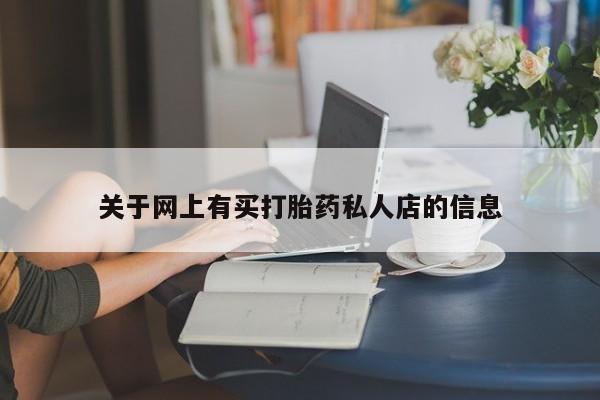 米非司酮片哪里有买新闻 第71页