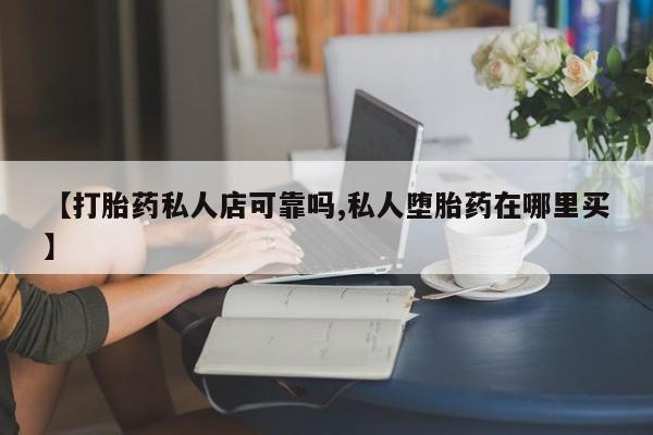 米非司酮片哪里有买新闻 第70页