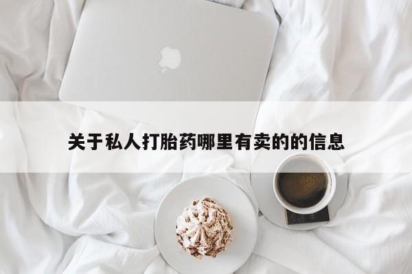 米非司酮片哪里有买要闻 第60页